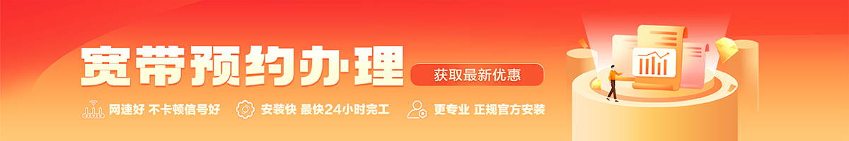 靖西宽带办理安装 靖西宽带在线办理入口
